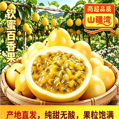 山疆湾精品钦蜜9号黄金百香