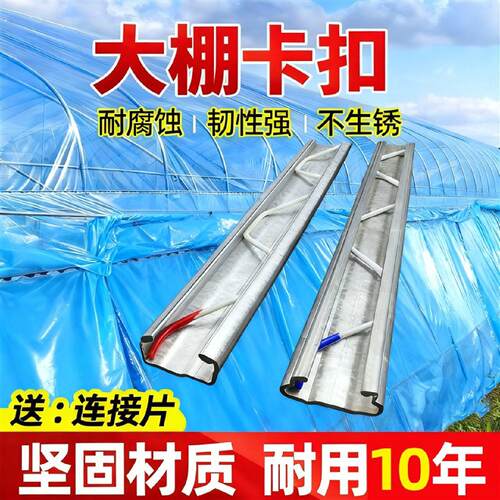 大棚风口卡扣大棚配件大全卡槽卡簧防风耐腐蚀压膜槽固定器防生锈