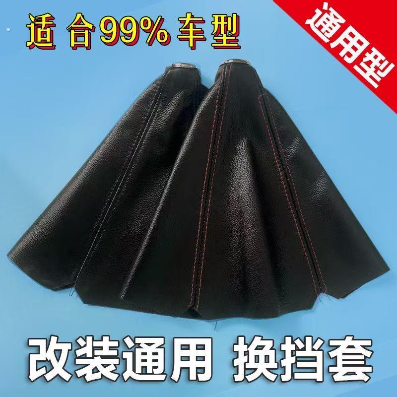 汽车通用档把头防尘套真皮变速杆换挡套手动挡改装排挡头防尘罩