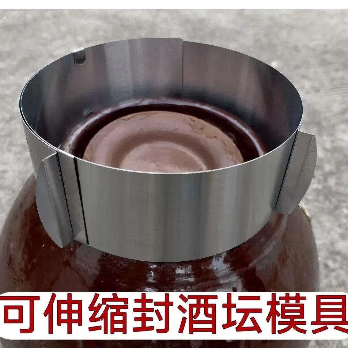 不锈钢封酒坛泥模具伸缩封坛子专用伸缩10到50斤瓶口定型工具神器
