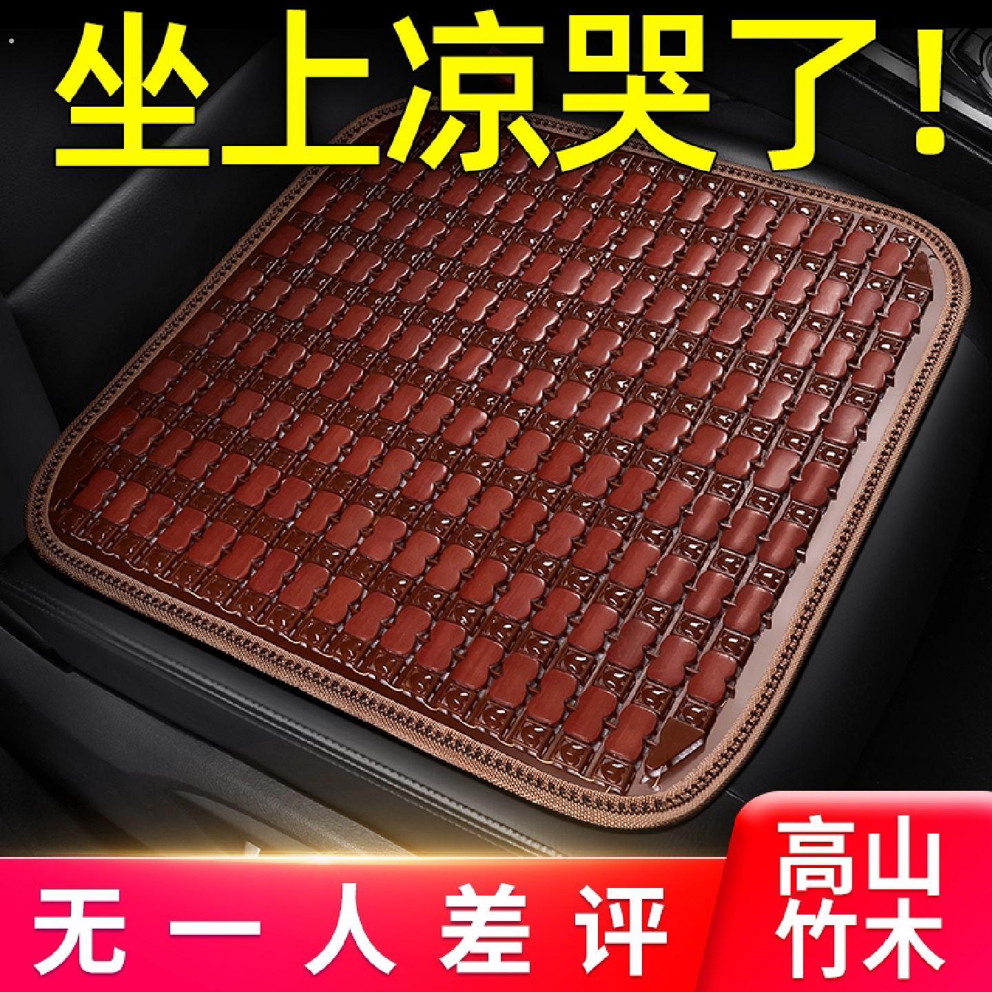 汽车坐垫凉垫货车用冰丝通用竹垫五座垫车内夏天透气通风单片三件