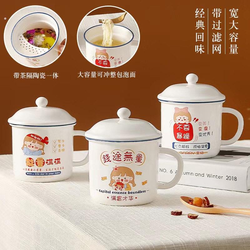 不要生气杯复古带滤网陶瓷杯大容量茶缸办公室茶怀旧家用仿搪瓷杯