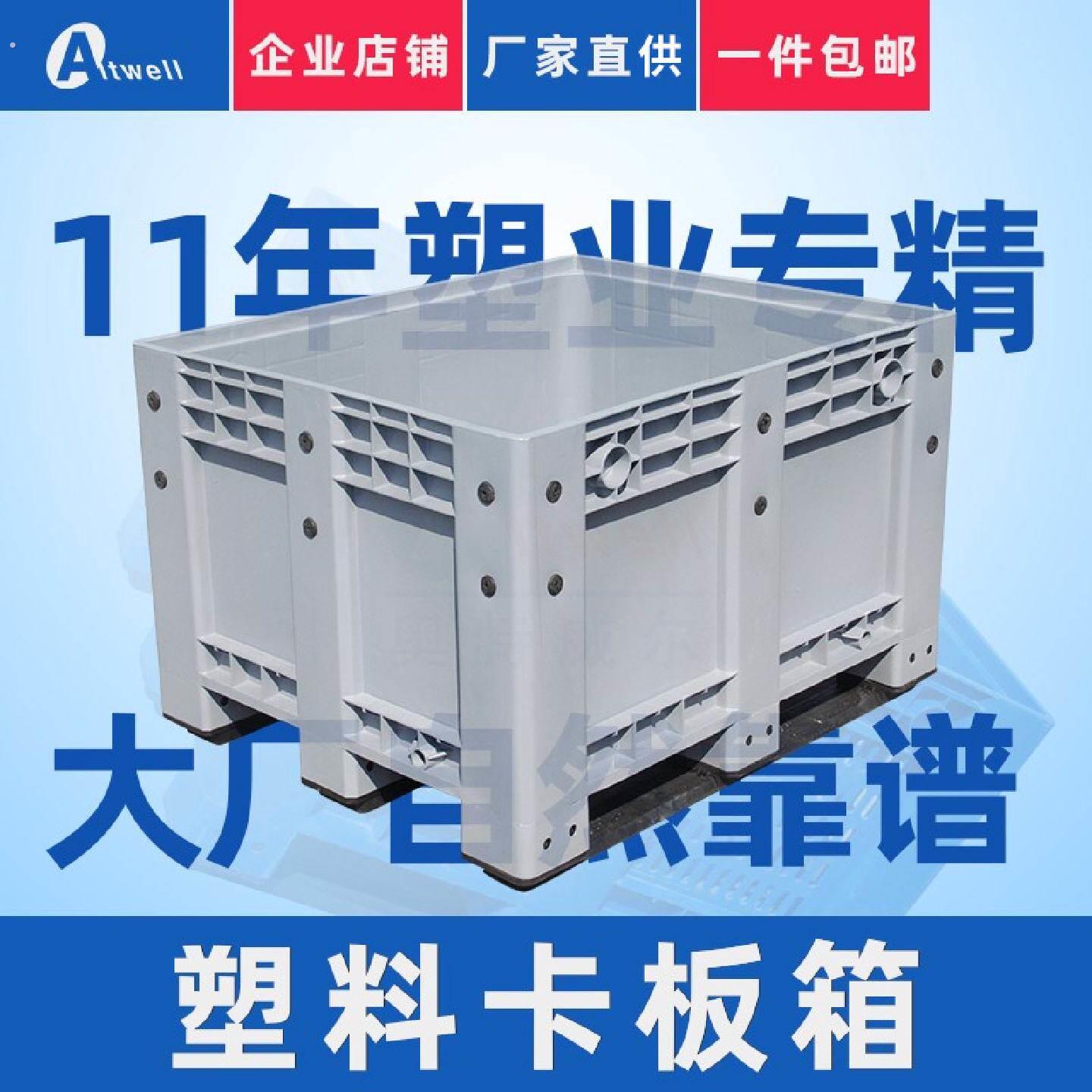 加厚超大型塑料箱式托盘特大号可折叠卡板箱叉车周转塑料物流箱