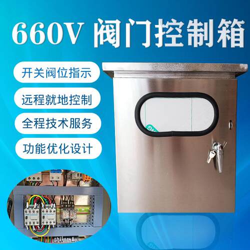 控阀门控制箱防爆控制箱控制6家60柜V阀门制DKX-G-PL箱量大从优厂