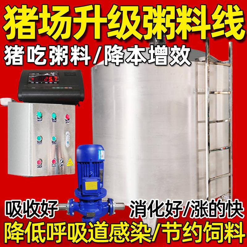 养殖场料线TMA料塔同猪场喂料液态湿料搅拌罐不锈料钢合猪自动粥
