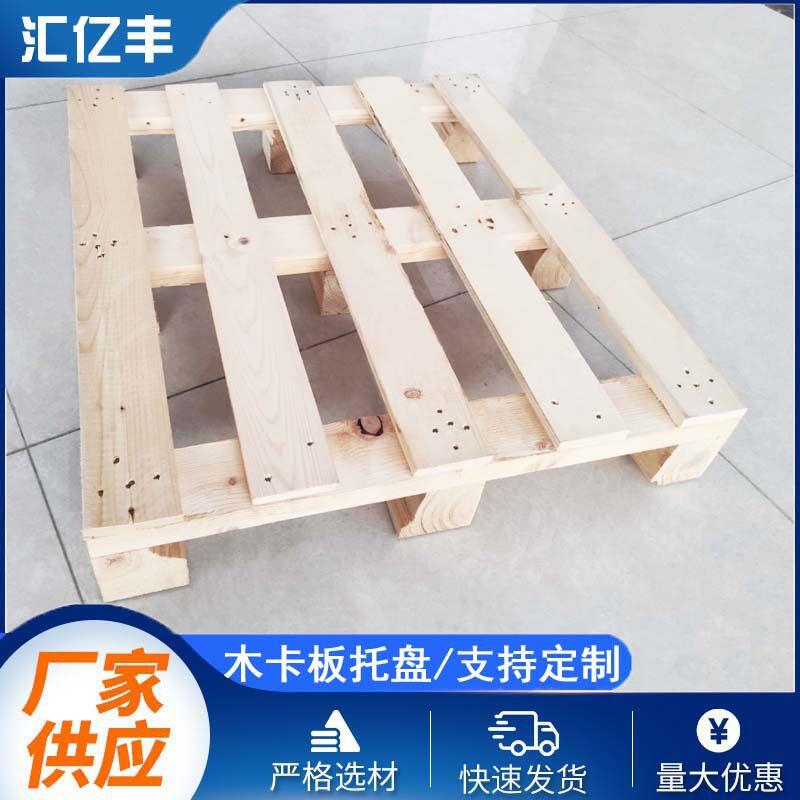 厂家直销仓库货架防潮实木卡板物流叉车木托盘木栈板地台板深圳