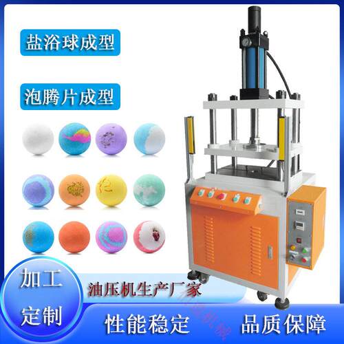 【现货模具套浴BaiZao/盐球成块型机10T吨粉末压成型配四柱液】压