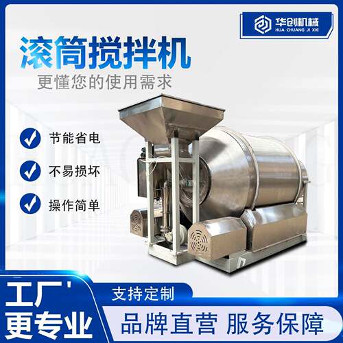 不锈钢滚筒拌料机HC-GTJBJ粉 化工干橡胶颗粒混料机 膨土色染润混