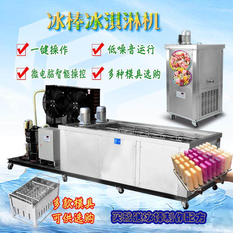 冰棍机科菱机商5用双模 2KDQ模具冰棒1分钟制作40根冰棍冰用淇商