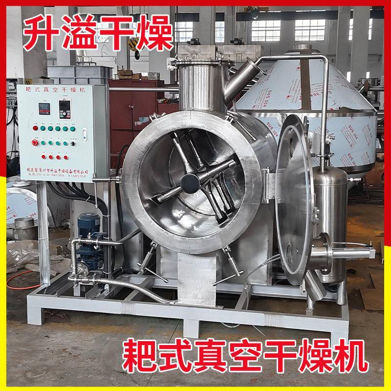 全自动真耙升溢式燥白设备 食品添加剂酵干母蛋粘物料用空干燥机