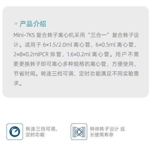 你Mini-7KS离机心机7KS 复合转子离心 三合一转子设 计 转速三挡