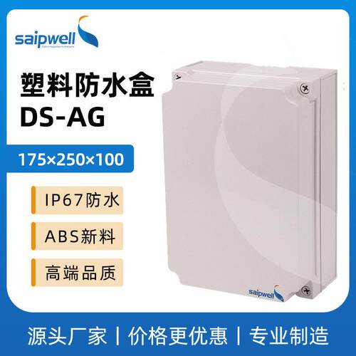 斯普威尔防水盒175*250*75mm户外端子盒监控按钮盒IP67防水接线盒