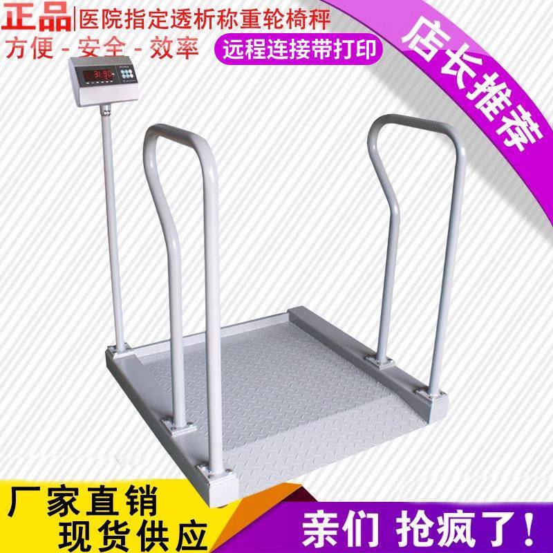 医疗透析轮椅病体检重秤医院SL-LYC体专用轮椅秤老人人称双重扶手