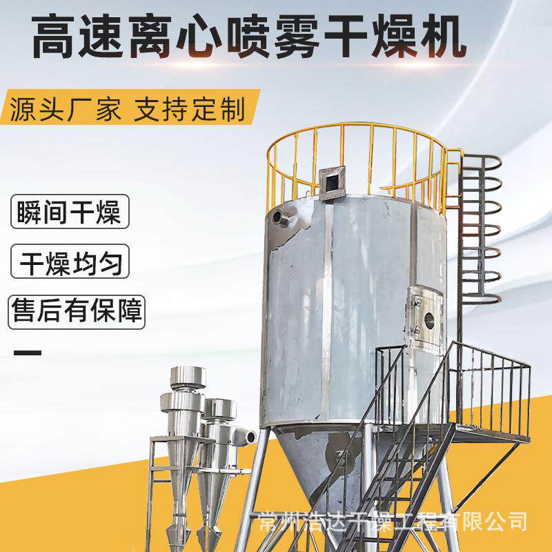 乳LPG清粉蛋白粉雾高速干离心喷干机燥血浆低聚糖喷粉颗粒燥设备