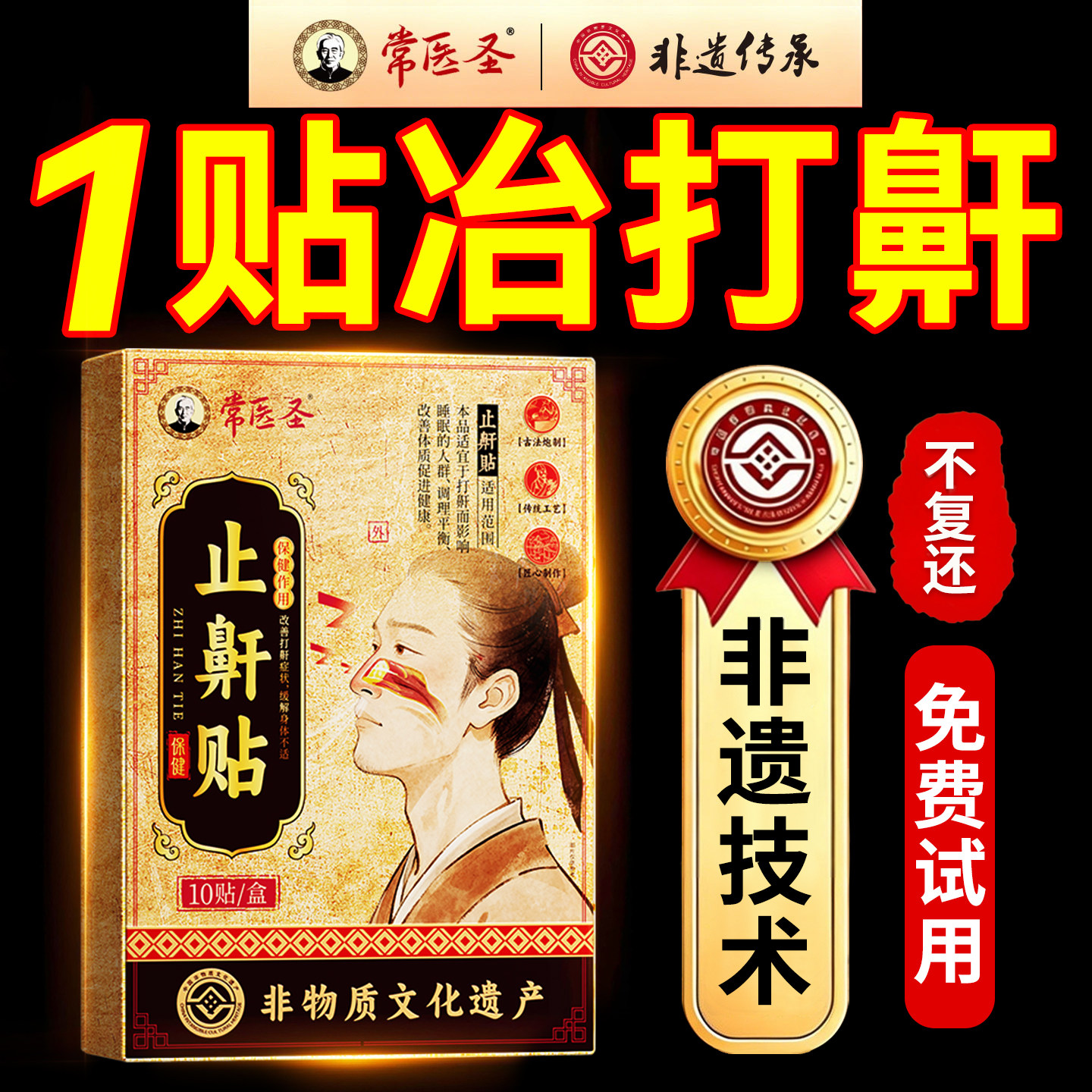 止鼾神器止鼾贴防止睡觉打呼噜液体止鼾器喷雾剂男女士专用贴正品