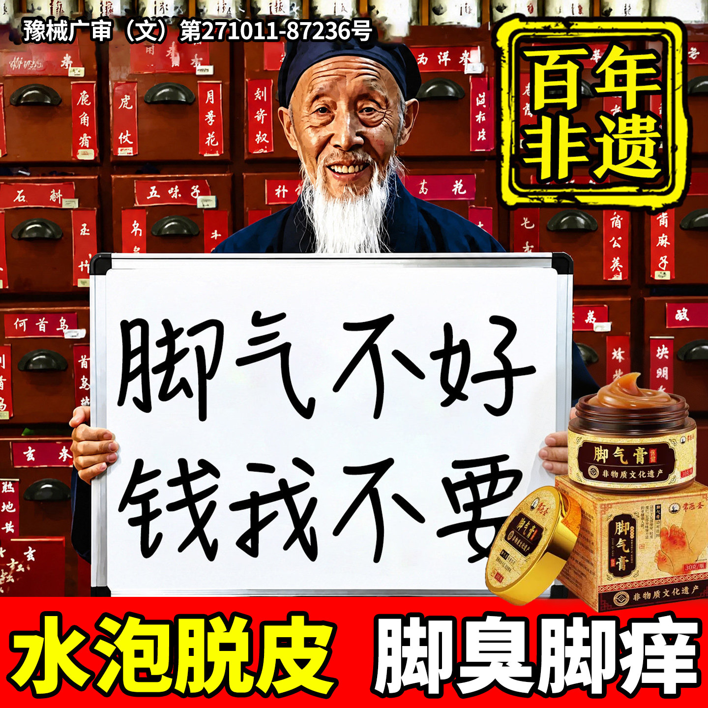 脚气止脱皮痒杀真菌专感染烂脚丫糜烂脚趾缝疗特用出汗脚臭膏效药