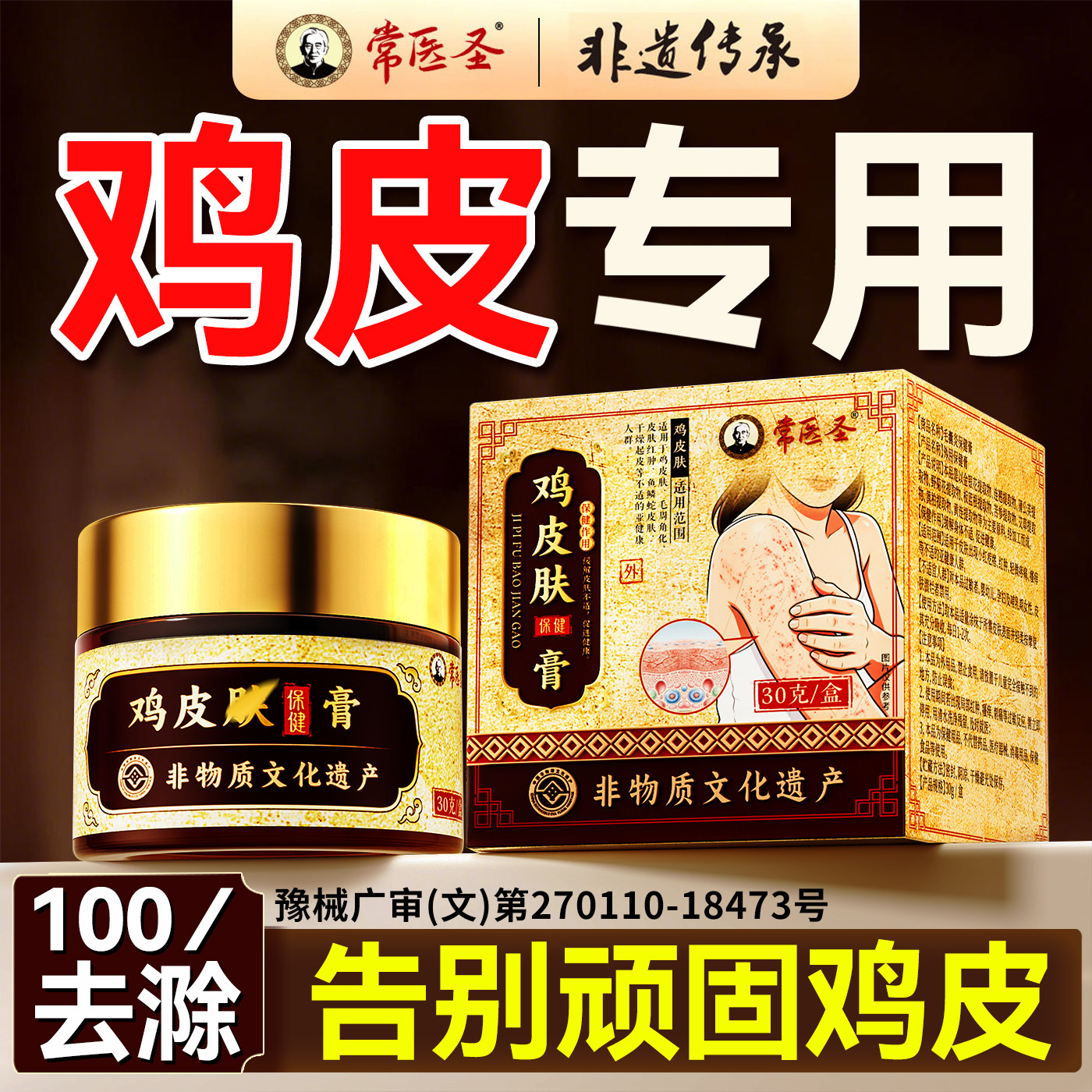 鸡皮肤疙瘩毛囊角化症专膏去除神器用全身手臂腿改善胳膊上长疙瘩 - 实物图