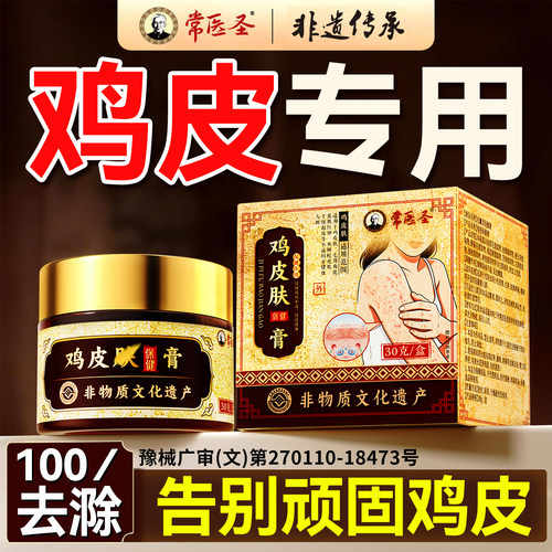 【爆款热销】3夭去鸡皮肤