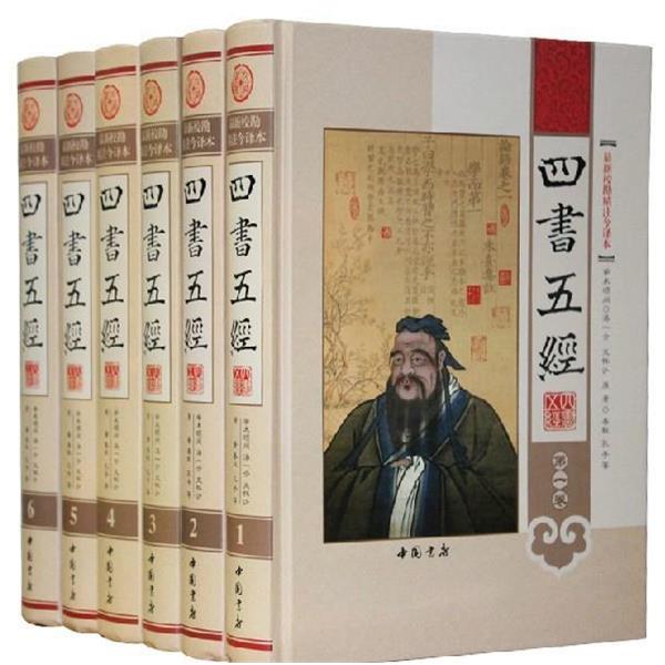 【全新正版】  彩印四书五经（全六卷） 春秋孔子等 中国书店出版社 9787514900910
