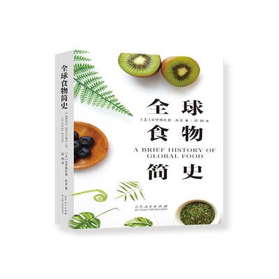 【全新正版】食物简史 [美]克里斯托弗·库莫 山东人民出版社 9787209148627