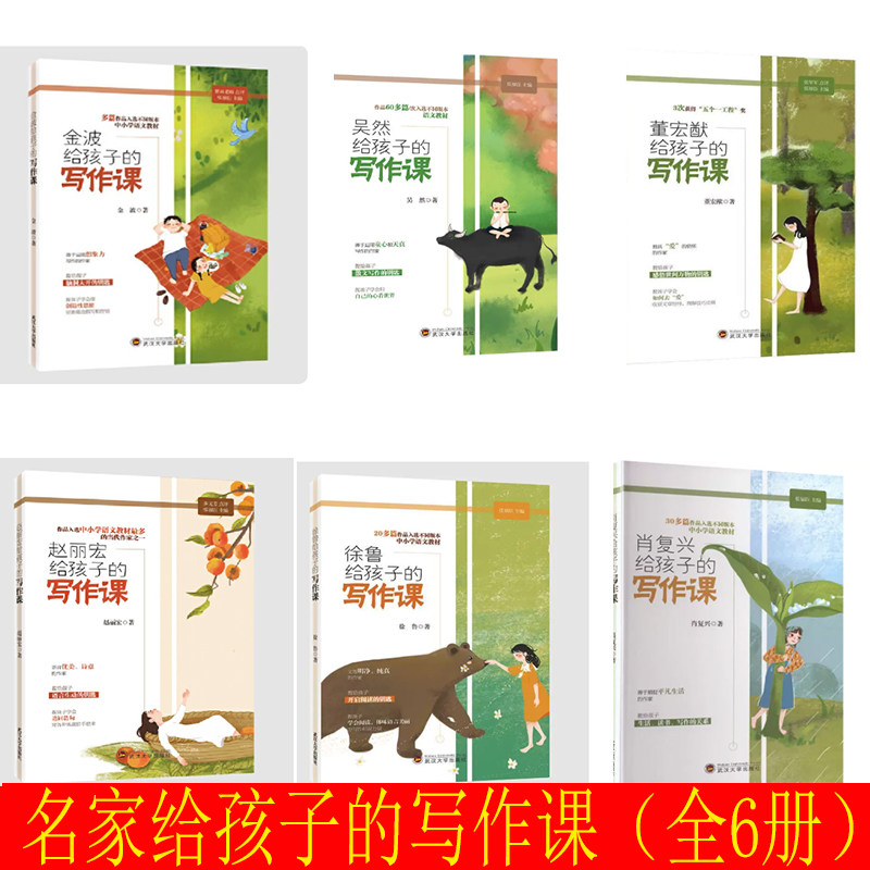 【全新正版】吴然给孩子的写作课吴然著武汉大学出版社9787307211612书籍/杂志/报纸//教材/教辅//小学教辅