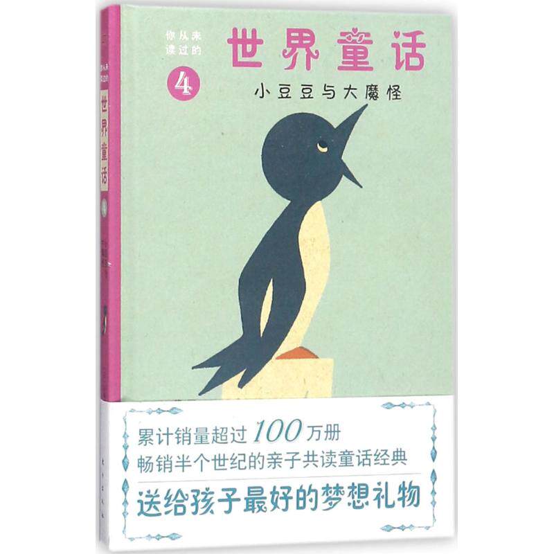 【全新正版】小豆豆与大魔怪(日)矢崎源九郎 主编;珞珈 译 著作东方出版社9787506095808书籍/杂志/报纸/儿童读物/童书/儿童文学