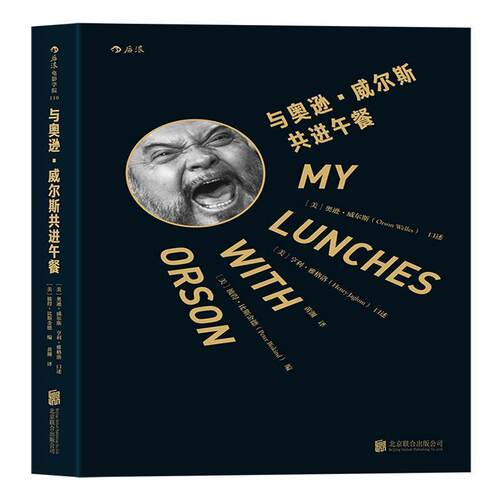 【全新正版】与奥逊·威尔斯共进午餐 [美]奥逊·威尔斯(Orson Welles)亨利·雅格洛(Henry 北京联合出版公司 9787550292888