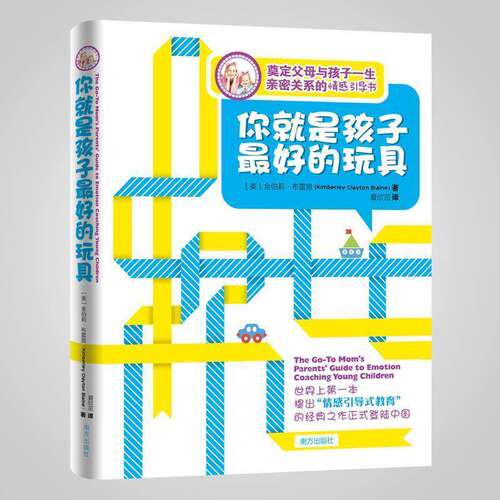 樊登推荐你就是孩子的玩具图书