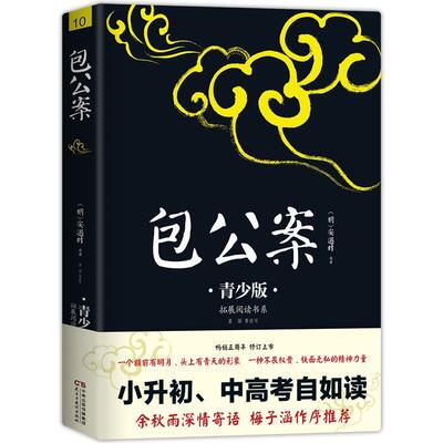 包公案青少版 (明)安遇时 民主与建设出版社 9787513915526