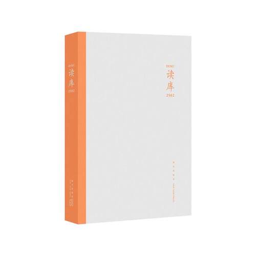【全新正版】读库.2502 张立宪 新星出版社 9787513358101