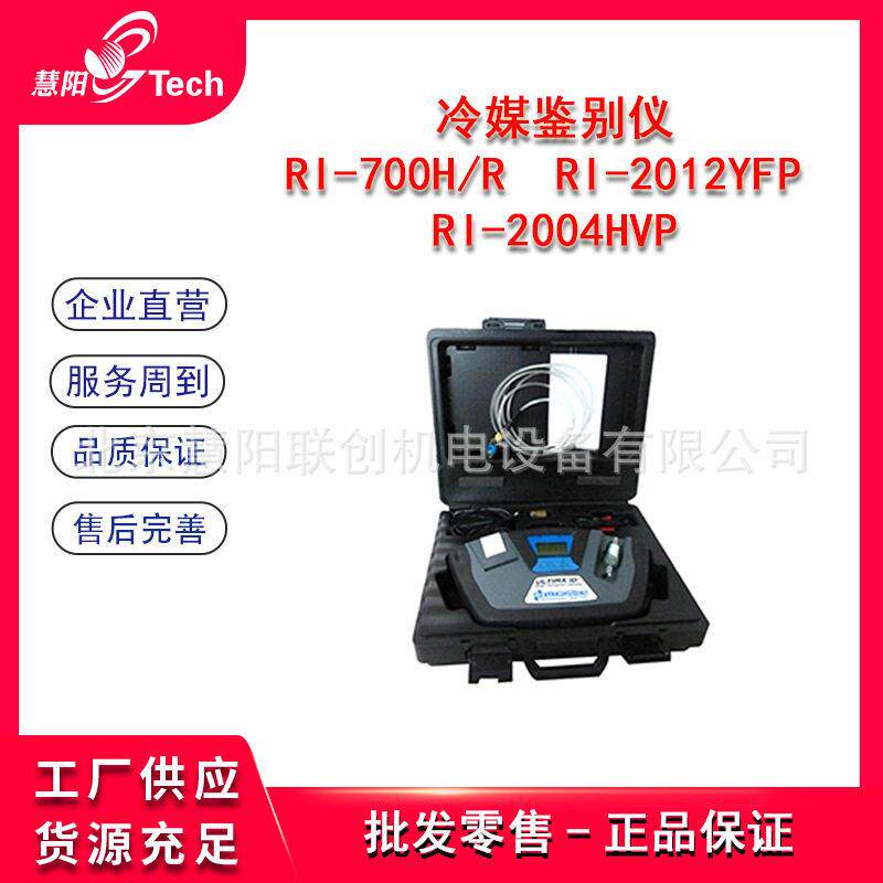 冷媒鉴别仪制冷剂鉴别仪冷媒分析仪氟利昂检测仪ZDAC-01