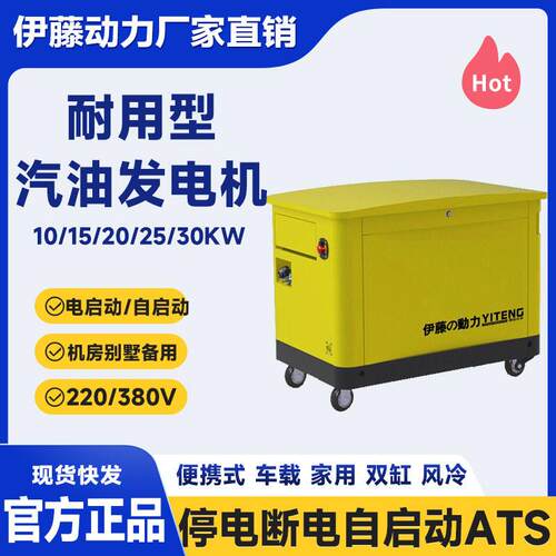 ATS自启动汽油发电机别墅家用机房断电自启动YT10REM-ATS伊藤动力