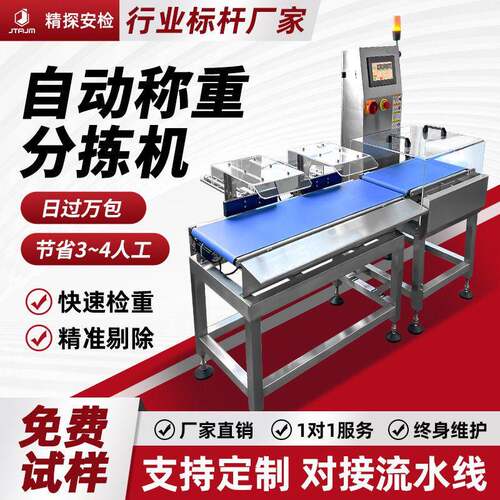 工业全自动检重秤海鲜水产生鲜食品动态称重机精度重量分选机器