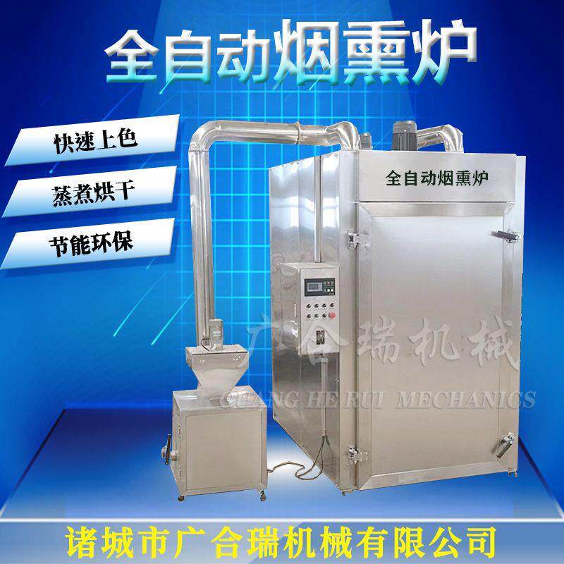 商用豆腐干烘干烟熏炉猪蹄烧鸡烟熏上色设备红肠蒸煮烘干一体机