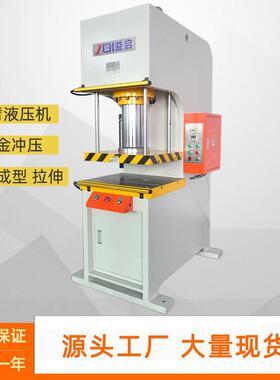 102030T臂液压机快速落地式液压冲床五金冲压C型柱油压机