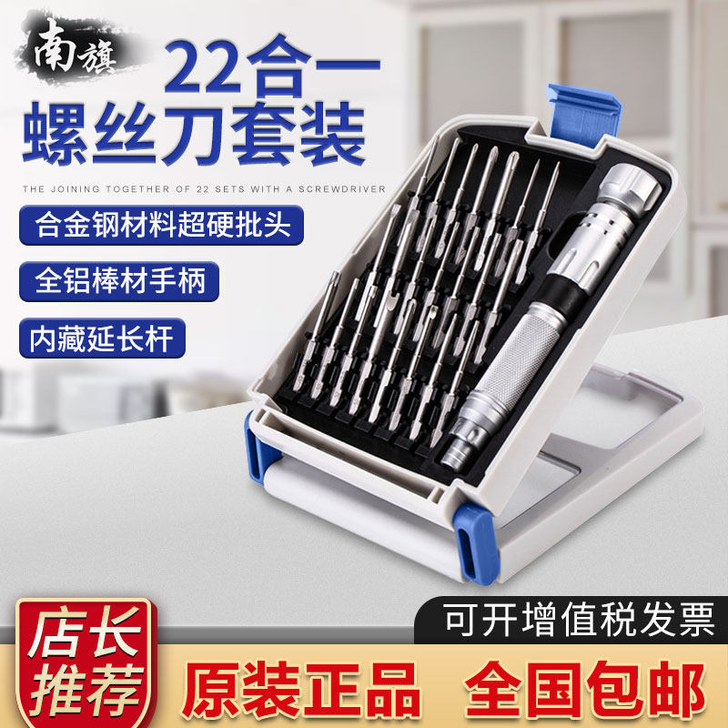 南旗s2螺丝刀22合1套装家用工具组修手机手表眼镜螺丝批万能批头