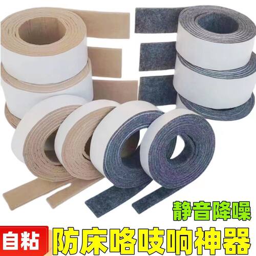 毛毡自粘桌椅凳子腿家具耐磨保护脚垫床板防响条防床咯吱响静音条