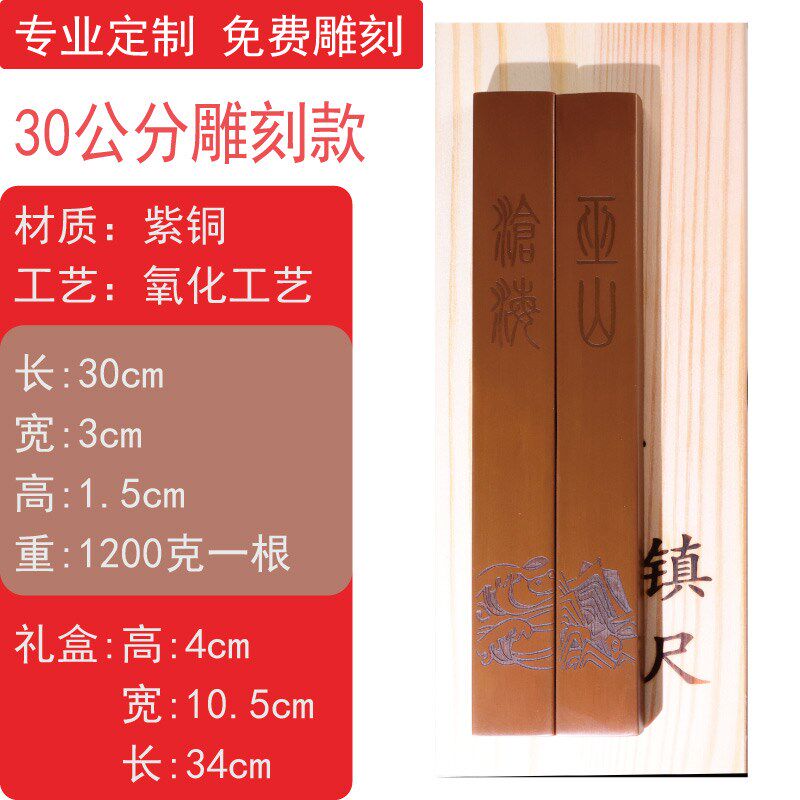 紫铜镇尺镇纸压纸文房四宝定制刻字毛笔书画绘画书镇办公用品礼品