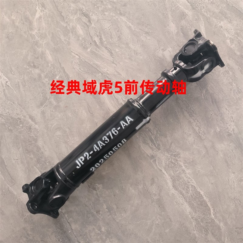 适用江铃驭胜S350域虎3 5 7四驱前传动轴新宝典大道加力小传动轴
