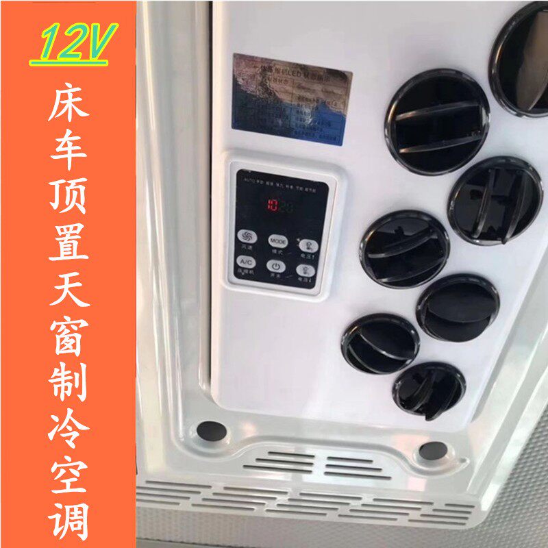 12伏大拖农机房车校车装直流变频天窗车顶超薄一体机制冷电动空调