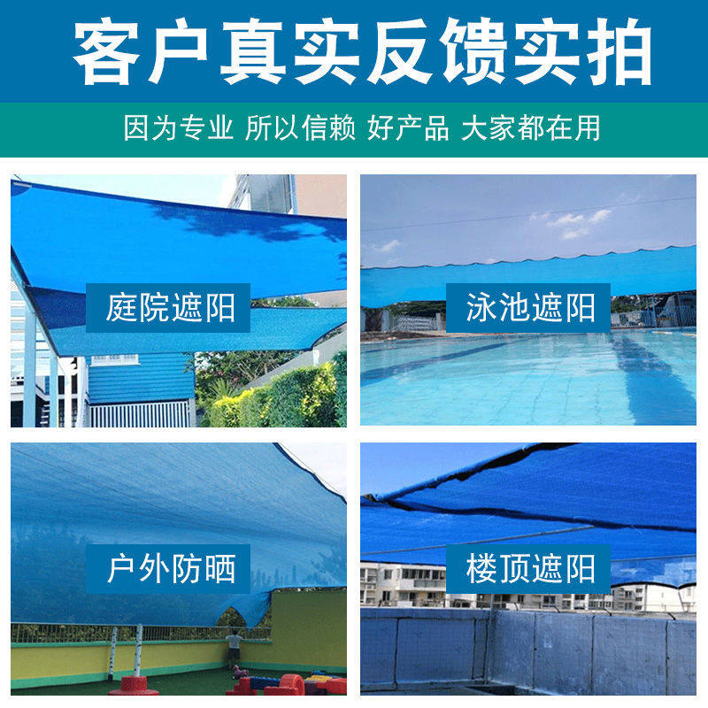 蓝色8针遮阳网抗老化加密加厚防晒隔热网6针防老化庭院阳台太阳网