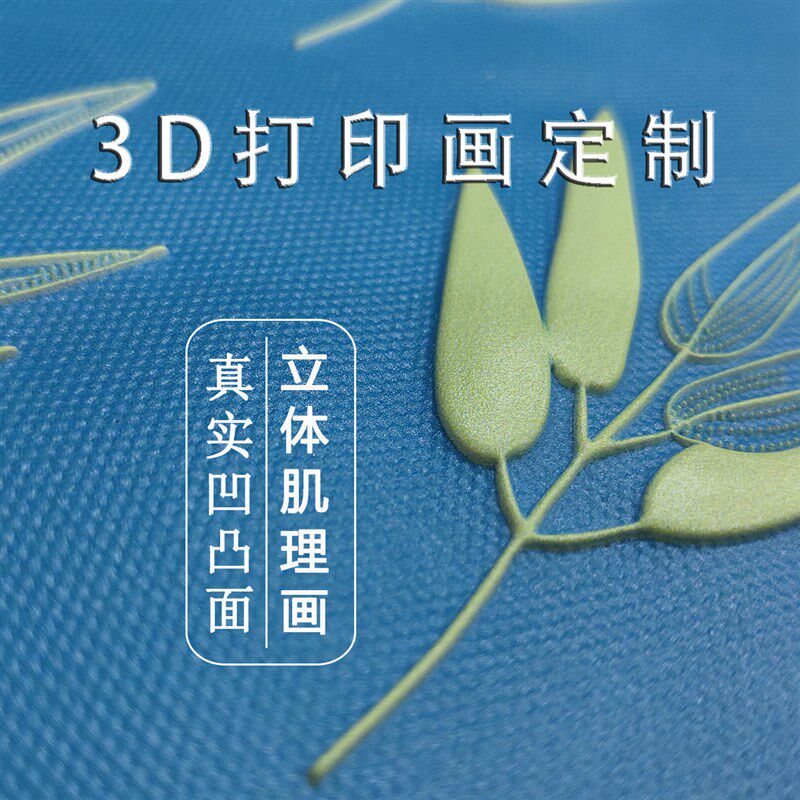 凹凸立体玑理画芯3D打印艺术微喷新中式简约抽象轻奢装饰酒店画