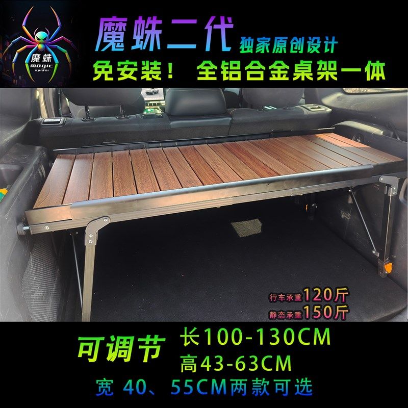 魔蛛二代 车载后备箱置物架多功能露营桌 行李收纳渔具架汽车改装