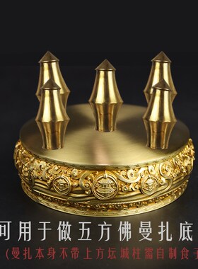 慧宝37供修法曼扎盘A款修盘果碟托盘藏传密宗铜五方佛曼茶盘