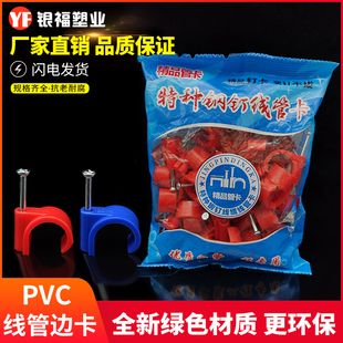 PVC线管卡子16 20红蓝钉卡管卡线卡边卡电线管卡彩色管卡加厚勾卡