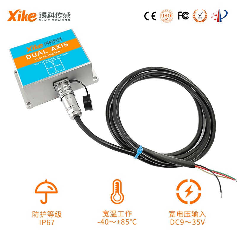 倾角传感器XK685I双轴电流输出型 电子测斜仪倾斜补偿模块