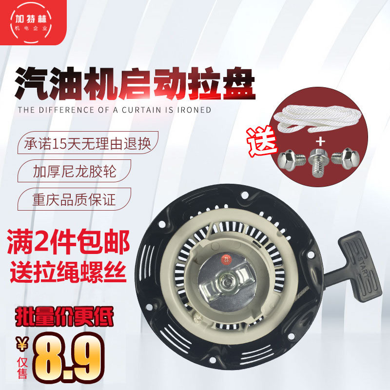 汽油机配件发电机3/5KW水泵微耕机168/170/190精品尼龙拉盘启动器