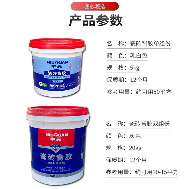 牛元瓷砖背胶单组双组份玻化砖背涂胶快干即贴即刷粘瓷砖胶界面剂