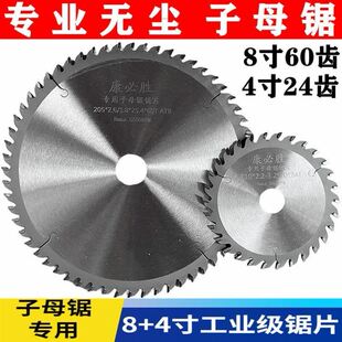 无尘子母锯片免漆板专用不崩边合金锯片4寸8寸斜切推台锯裁板精密
