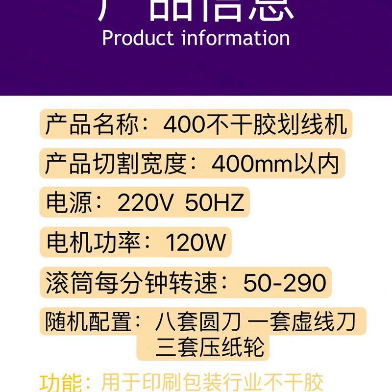 A4电动不干胶划线机滚切机虚线机压痕机裁纸机可划覆膜